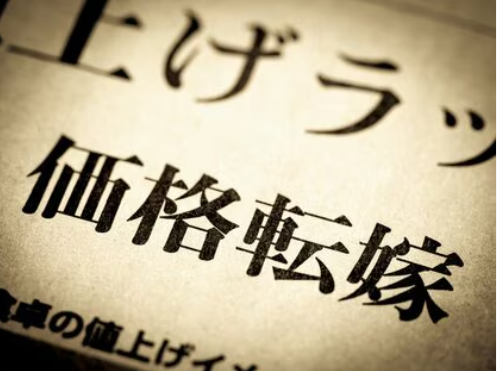 価格転嫁率、44.9％で過去最高に　転嫁率が高まった業種は？