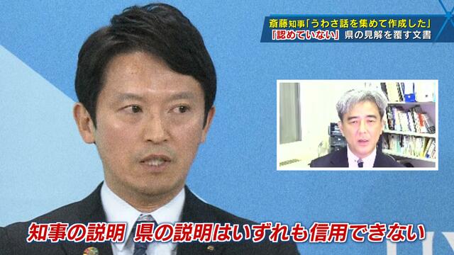 【兵庫】県の主張を覆す文書が存在　元西播磨県民局長の男性「認めていない」　懲戒処分は公益通報者保護法違反か