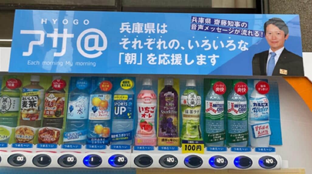 再)【これはやりすぎ兵庫県知事】自販機から知事の声がでる（迷惑この上ない）