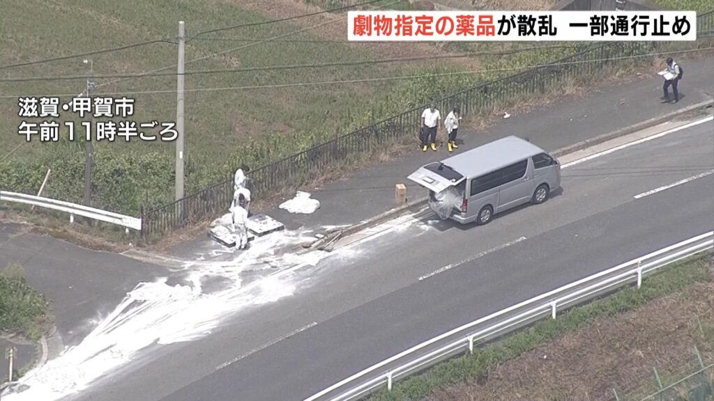 【滋賀・甲賀市】劇物指定の薬品「水酸化バリウム」10トントラックから道路に散乱　皮膚に触れると炎症も　道路一部区間が通行止め