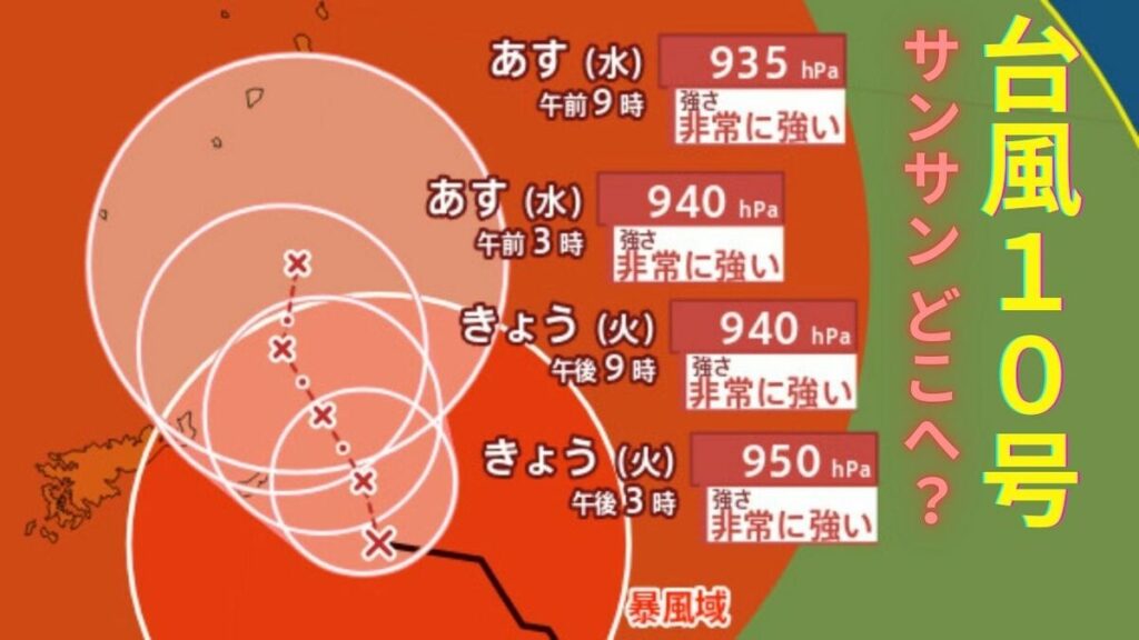 【朗報】台風10号（サンサン）、従来の予想に反して935hPaまで急発達ｗｗ