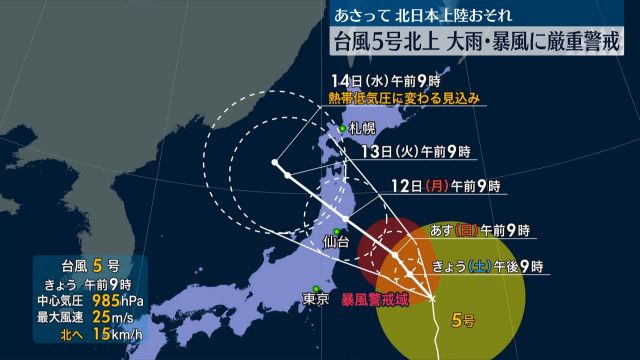 【台風５号、北日本に上陸の恐れ】東北では大雨となり、総雨量が平年の８月１カ月分を超える可能性・・・１２日午前６時までの２４時間予想雨量は、多い所で３００ミリ、１３日午前６時までの２４時間は２００ミリ