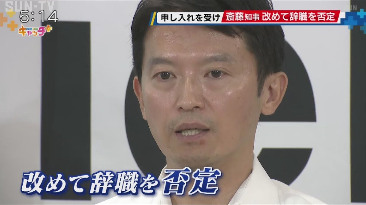 兵庫・斎藤知事、改めて辞職を否定「県政を前に進めることが大事」