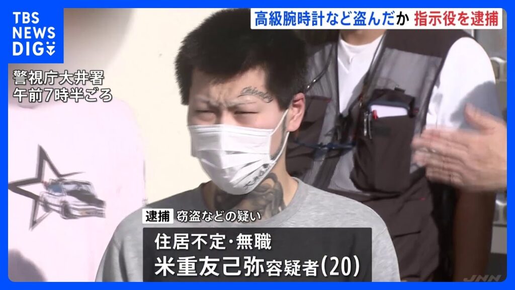 東京・品川区のマンションで168万円相当を少年3人と窃盗か 指示役の20歳男を逮捕　犯行の3週間前には自宅に息子を装う“アポ電”も