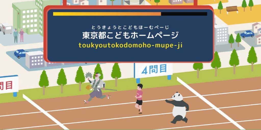 【ＩＴ／行政】「東京都こどもホームページ」に何が…月平均のPVが前年の100倍、1000万に爆増　好調の要因を担当者に聞いてみた