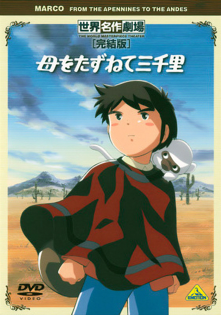 【芸能】『母をたずねて三千里』マルコは母に会えたのか？　実は原作の一部でしかなかったらしい