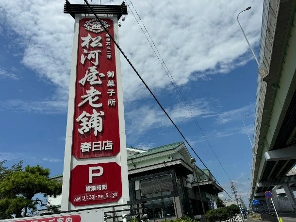 江戸時代から続く名古屋の和菓子屋、松川屋老舗（ろうほ）が破産申請へ。