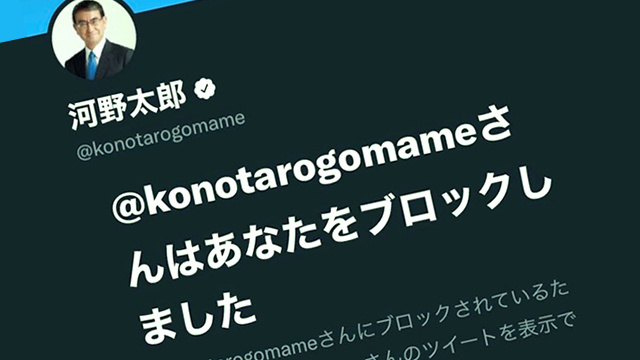 【政治】コロナワクチン被害者「河野太郎大臣にブロックされた」SNSで苦境を訴えた直後　法廷で証言