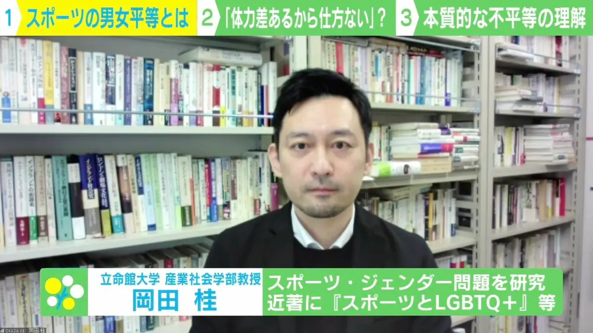 立命館大学教授「パリ五輪日本人選手でLGBTQ公表はゼロ。なぜ日本では偏見がなくならないのか？」