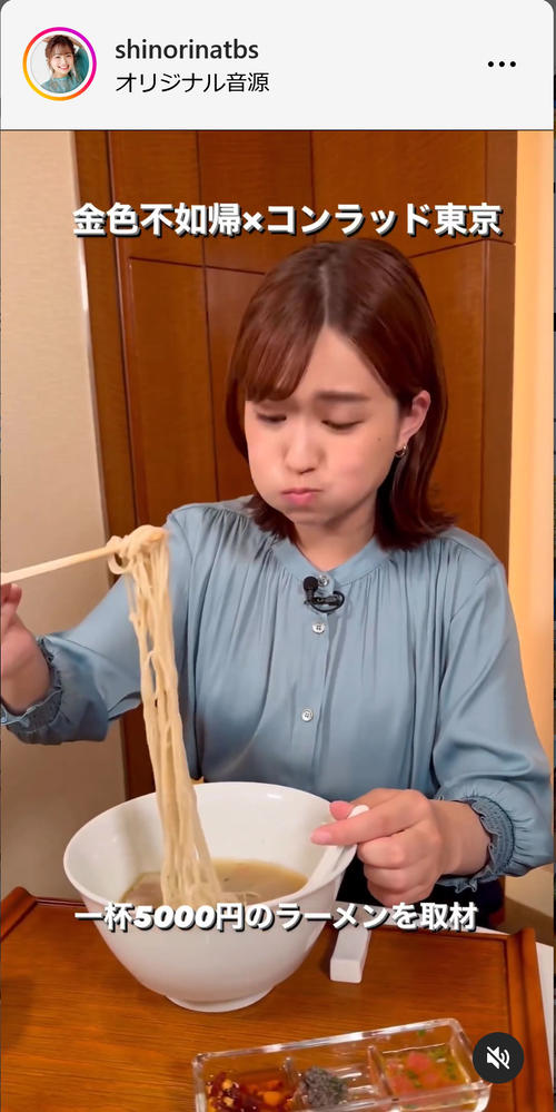 【女子アナ】篠原梨菜アナ、ラーメン店で「ズズズズ」の後に一休みを入れて再び「ズズズズ」 得意のロングすすりを披露