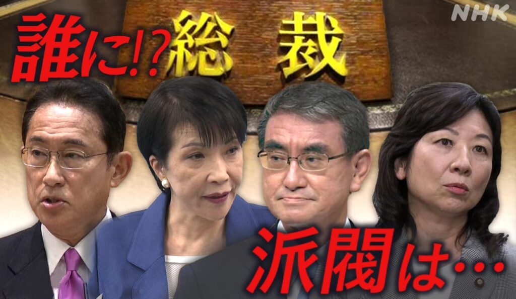 【読売新聞】自民党総裁選、誰が首相にふさわしいのか、政策や識見で選ぶべきだ・・・立候補者本人も推薦人も、なぜ次期首相にふさわしいと言えるのかを説明できなければならない