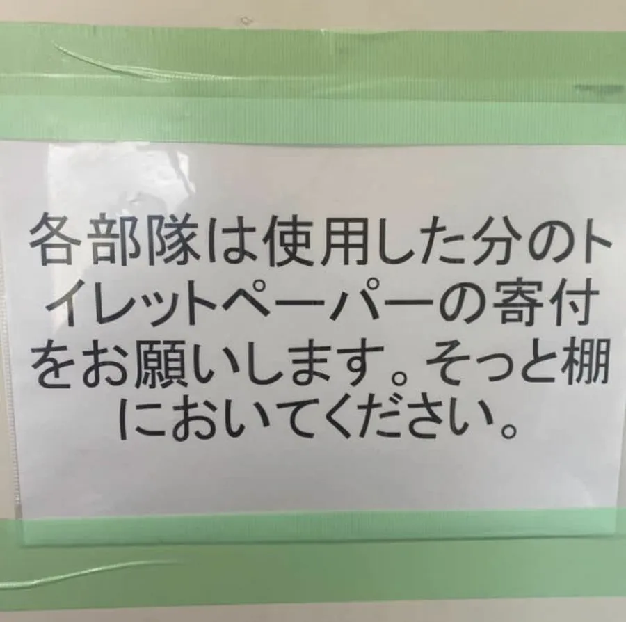 【悲報】自衛隊、深刻な予算不足……トイレットペーパーは「隊員の寄付」壊れた設備は未修理放置