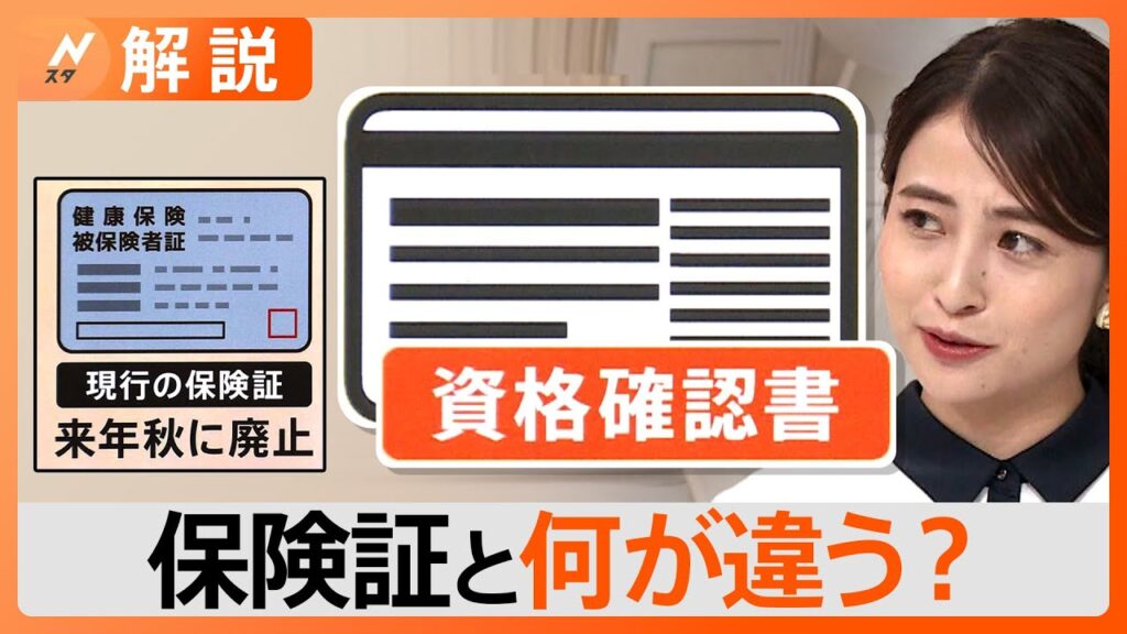 【１２月で保険証は終わると勘違いされてる方に朗報】協会けんぽによると、「資格確認書」ってこんな感じになるらしいです。マイナカードを作らなくても資格確認書が必ず送られてくる