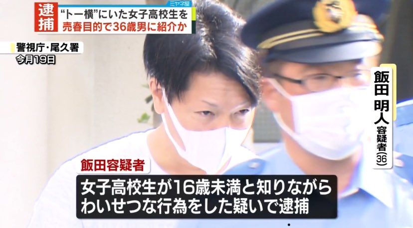 5人のトー横キッズとセックスした36歳のおぢを逮捕wwww