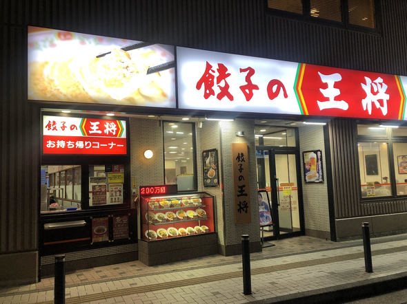 【悲報】餃子の王将、底辺切りへ…