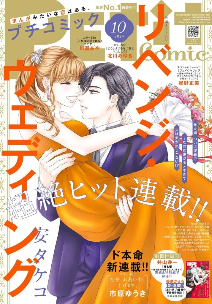 【漫画】セクシー田中さん：コミックス第8巻が10月10日発売　芦原妃名子さんのマンガ