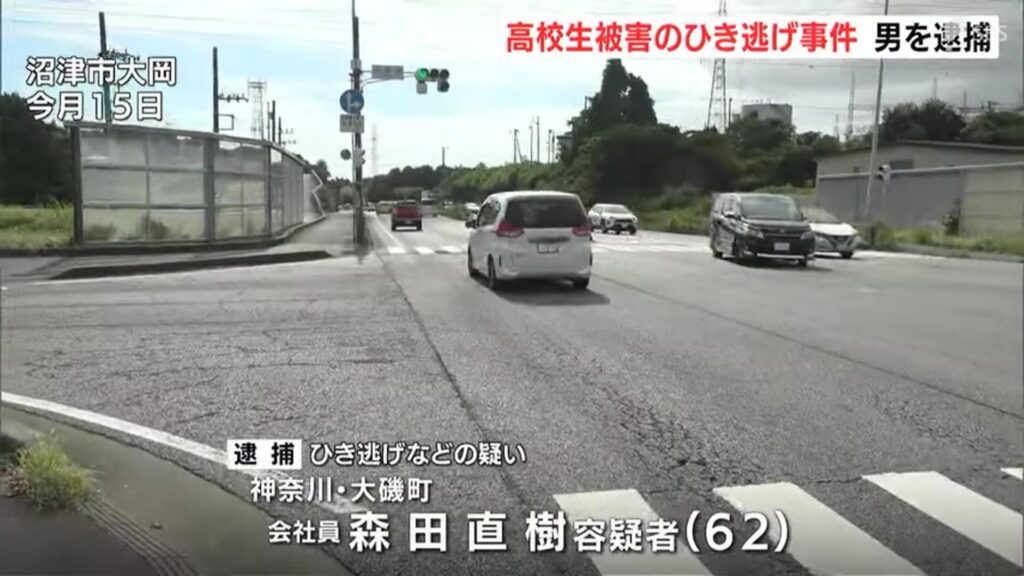 【沼津】9/15朝JKが246号でひき逃げされる→続報、神奈川の森田直樹(62)逮捕