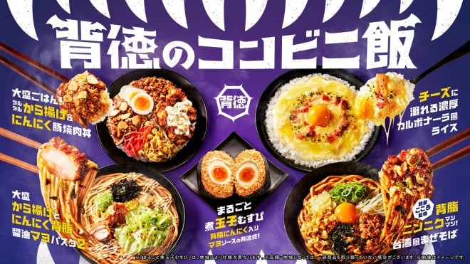 ファミマ、高カロリー「背徳のコンビニ飯」を17日発売