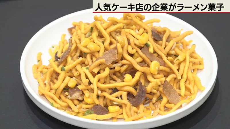 ラーメンのスナック菓子を開発発売　購入した人「ニンニクの味が強くラーメン食べているような気分に」