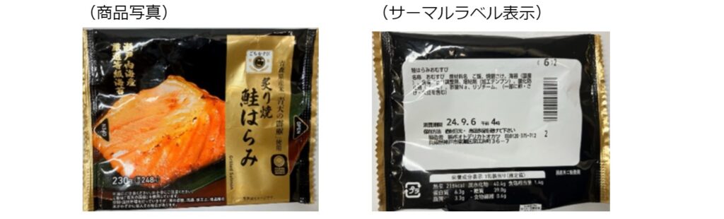 ファミリーマートのおにぎり　青森県産「青天の霹靂」使用するところを詳細不明な別銘柄米の酢飯で製造