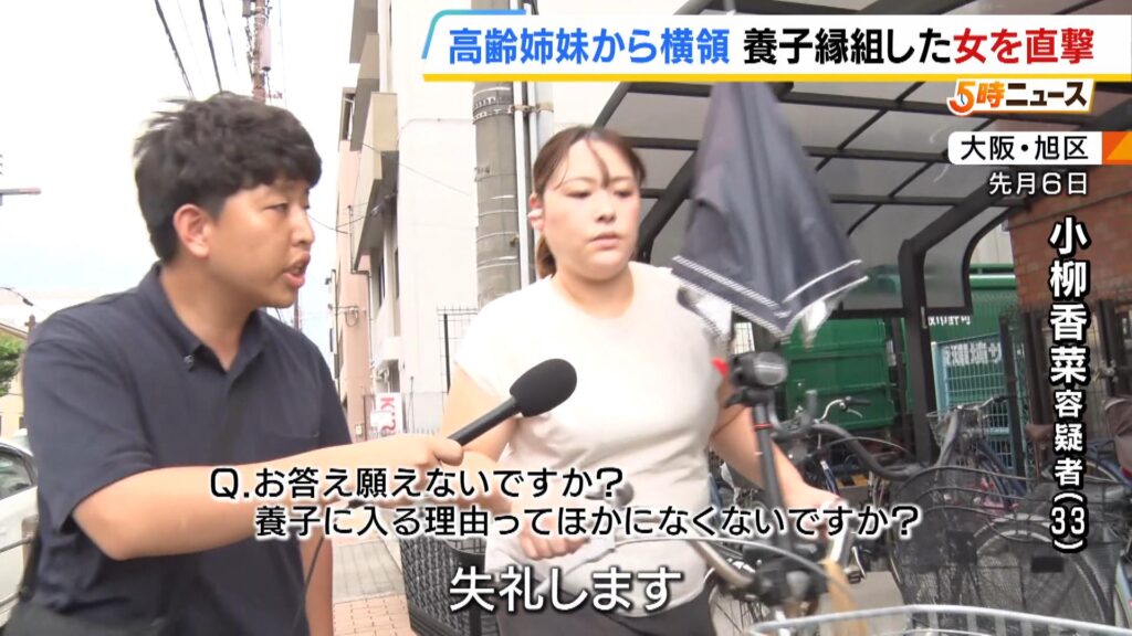 【大阪】「あいつら無茶苦茶やで」　介護施設を利用する８０代姉妹への“支配強めるため”に元従業員が「養子縁組」か…男女４人逮捕