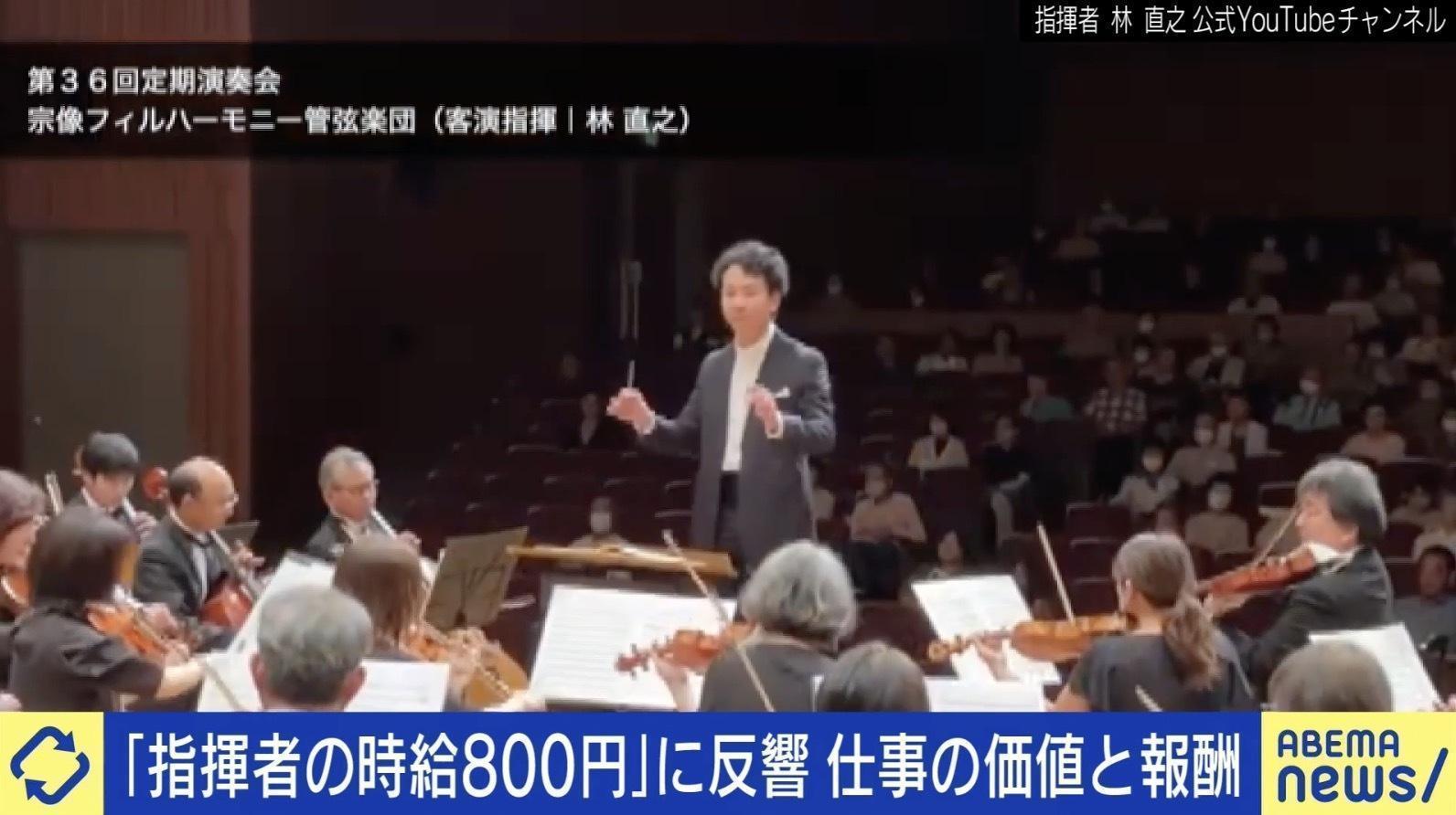 【フリーランス】指揮者の林直之さん、オーケストラのリハーサルの仕事「時給800円で無の境地」投稿が話題