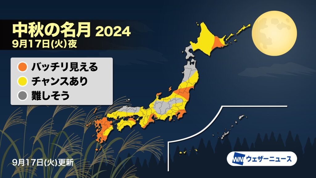 【今夜は、中秋の名月】広い範囲でお月見チャンス　日中は厳しい残暑も夜風は心地良く