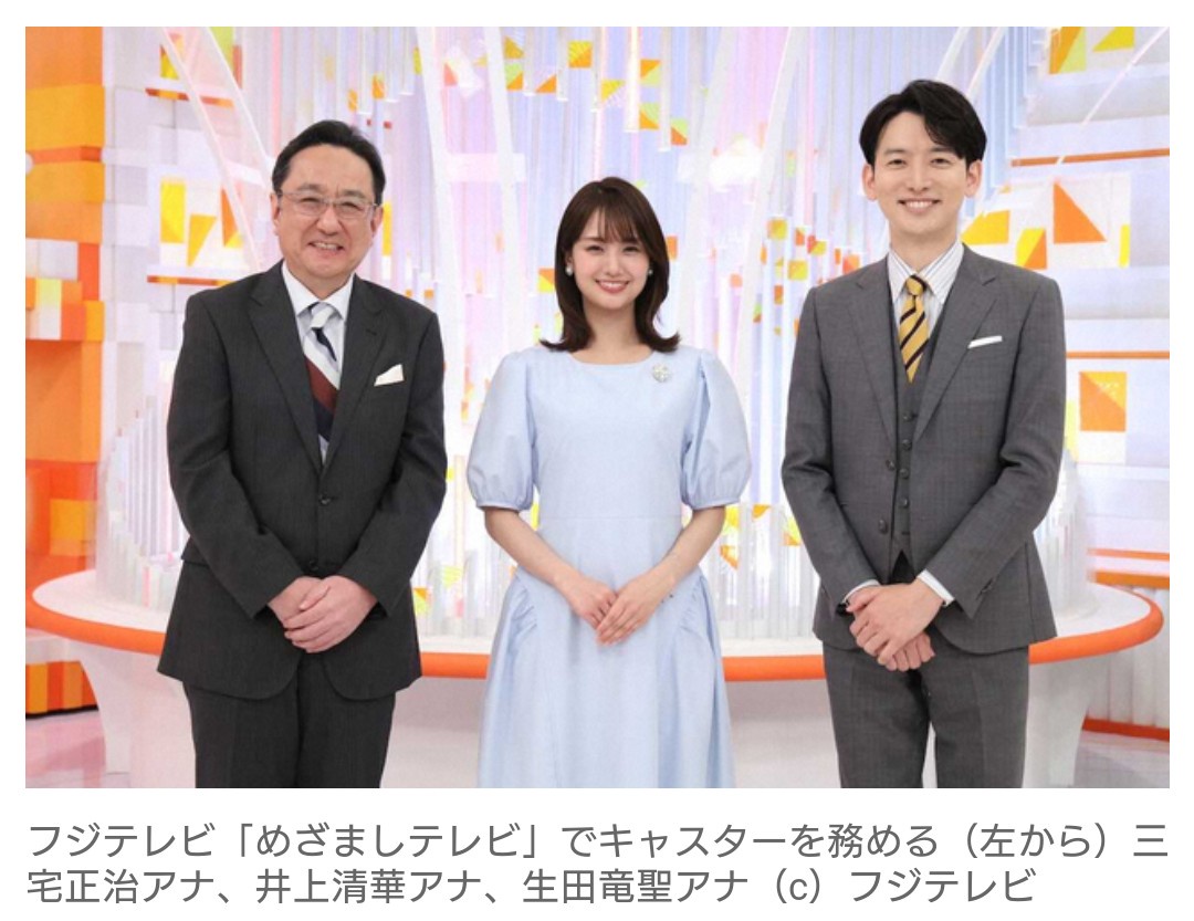 【テレビ】三宅正治アナ、『めざましテレビ』卒業 「皆さんが見て応援して下さったからこそ…」　井上清華アナは涙で見送り