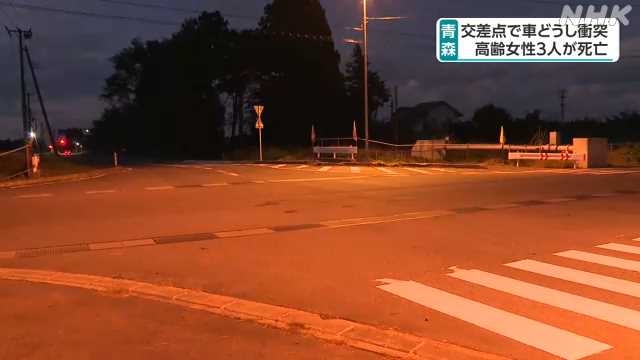 【事故】青森・六戸町の交差点で車同士衝突　送迎車の高齢女性3人死亡