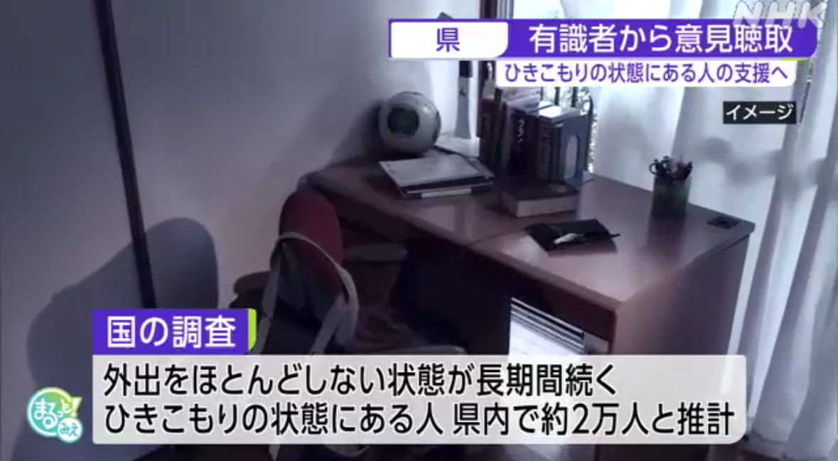 【三重/8050問題】県内のひきこもり2万人…新たな支援計画策定へ「人よりＡＩの方が相談しやすい」という声も