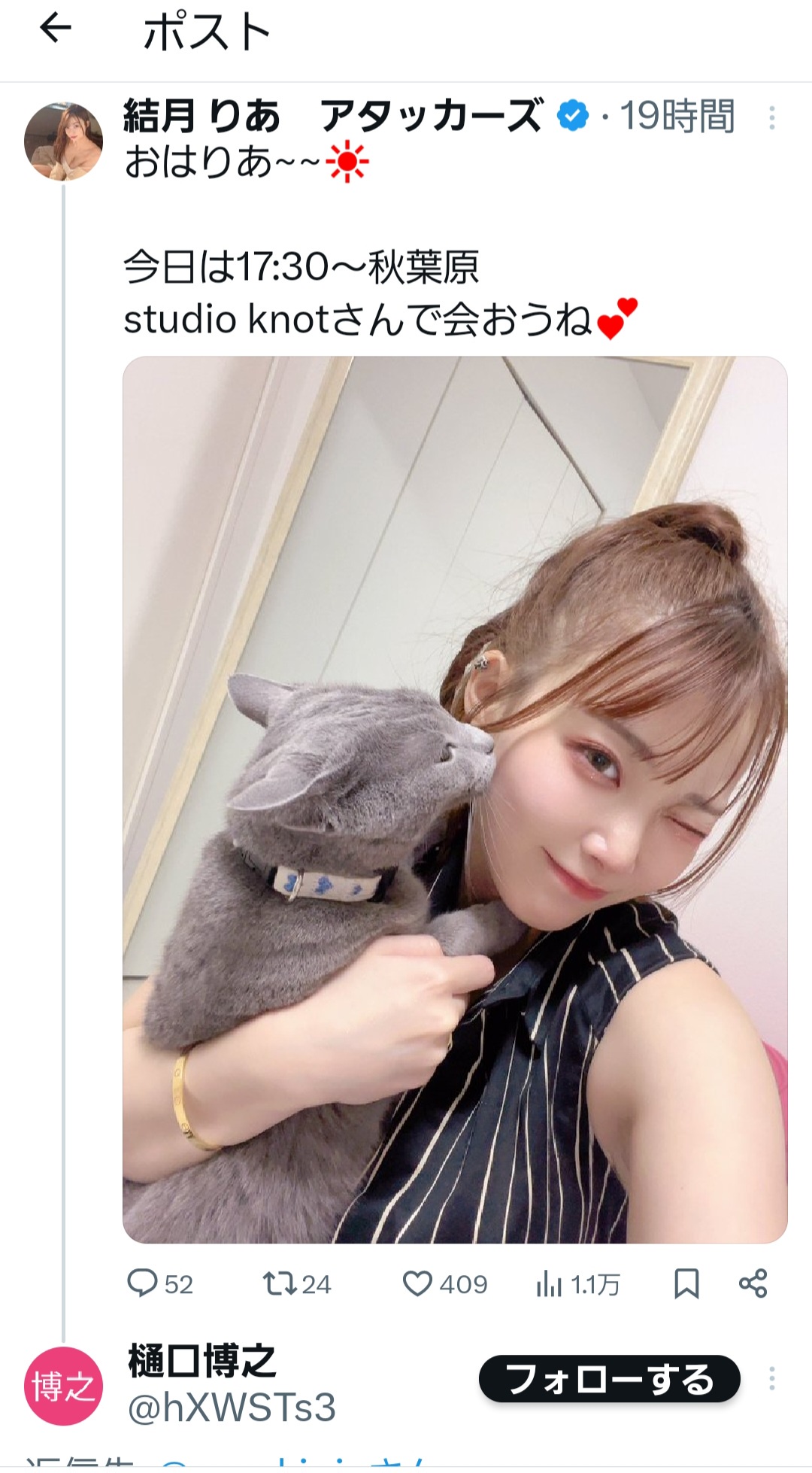 【画像】AV女優、猫好きおじさんに逆ギレ激怒w