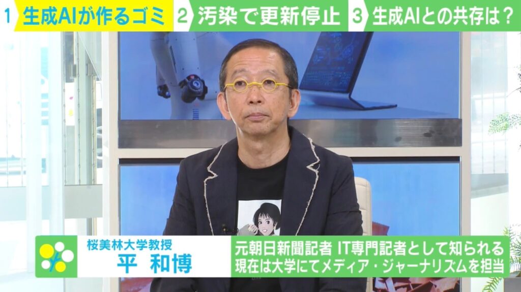 【生成AI汚染】AIが商品コメント欄に書き込み？ ネット広告の20％は生成AIが作った“ゴミ”？ 専門家「汚染はもっと悪化する」