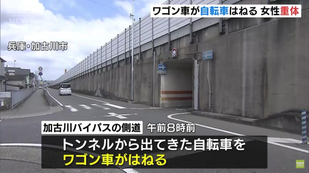 【加古川】交差点でワゴン車が“JKが乗る自転車”をはねる