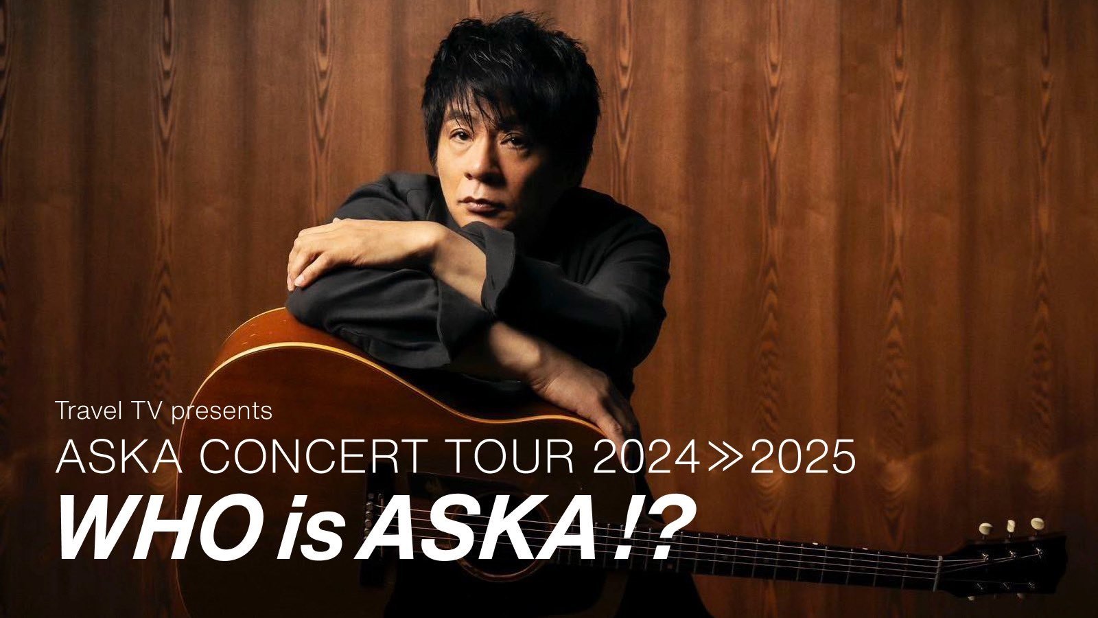 【音楽】ASKA「Who is ASKA !?」海外ツアー開催決定