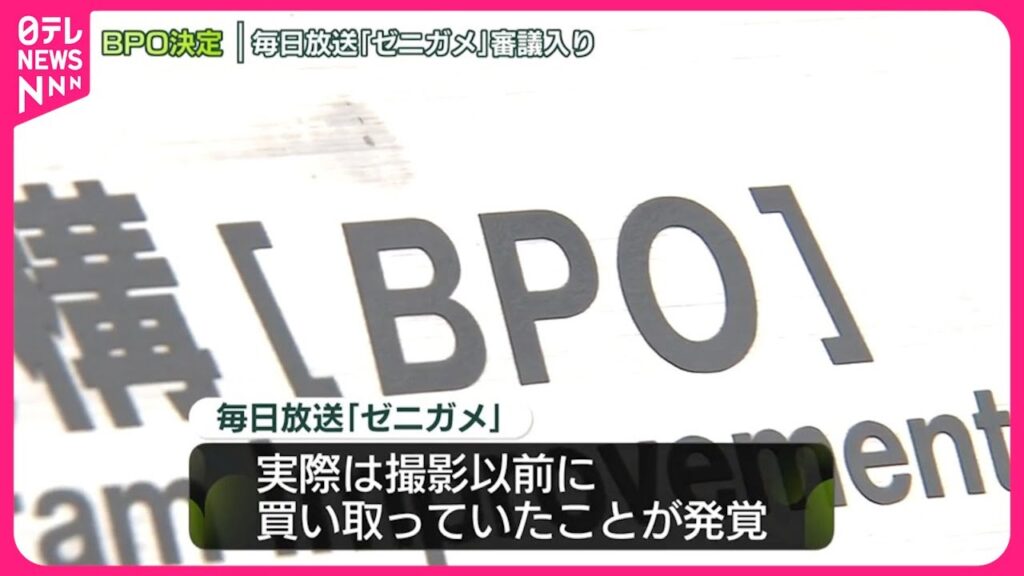 毎日放送の番組で事実と異なる内容を放送 BPOが審議へ「ゼニガメ」