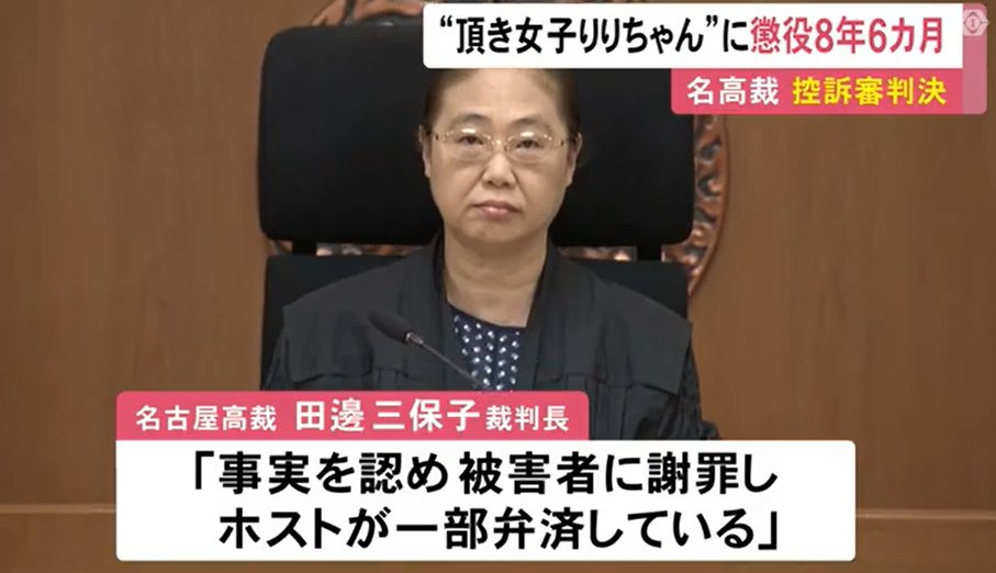 【緊急】りりちゃん担当の裁判長、ちょっとヤバそう  日本の司法これでええんか