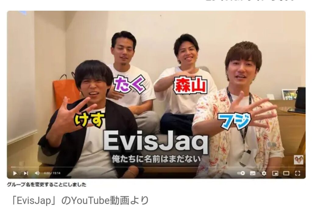 人気YouTuber『EvisJ○p（えびすじゃ○ぷ）』　グループ名が理由で広告付かず…　損失額は「家買えてる」　改名候補を発表