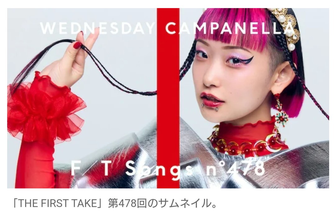 【音楽】水曜日のカンパネラ、「THE FIRST TAKE」今夜登場、ハッピーな気持ちでCMソング歌う