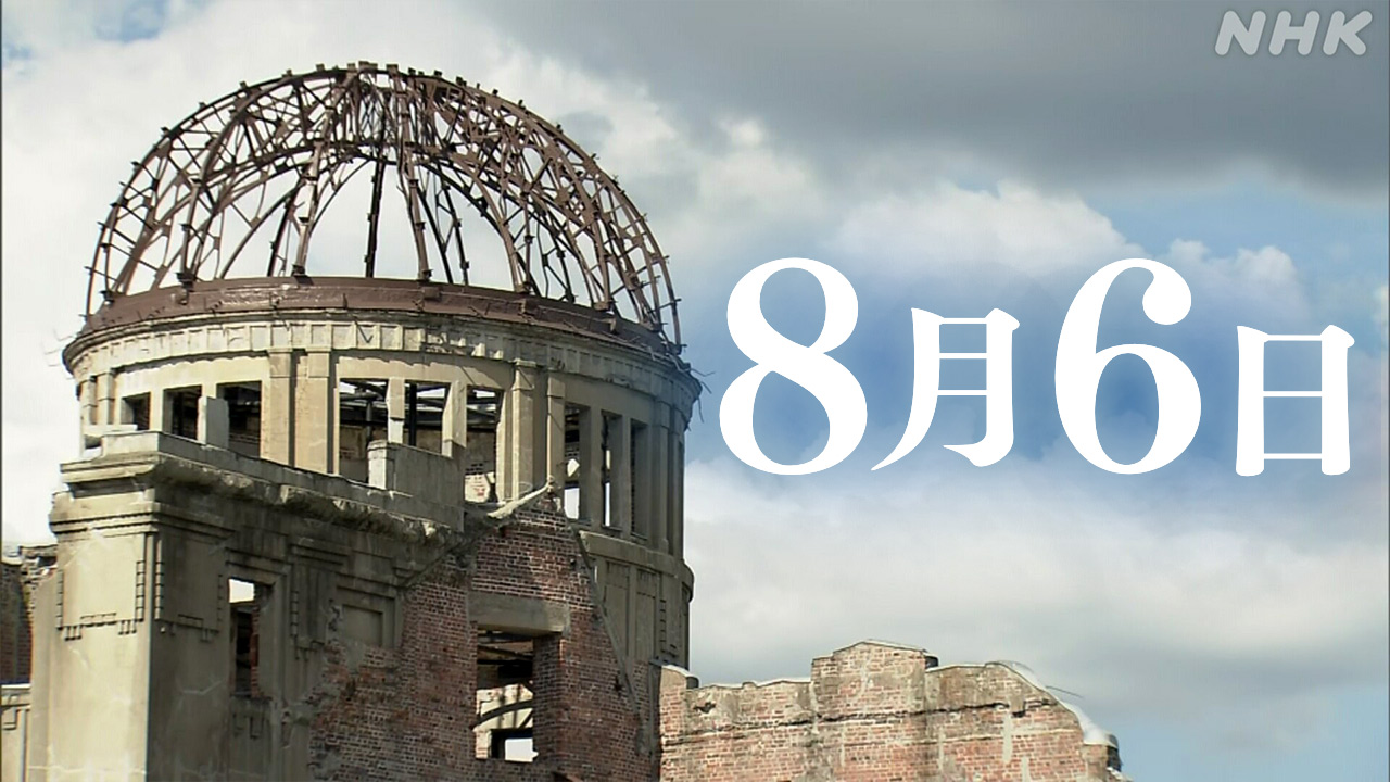 【🎌】新たな国民の休日を要望へ　原爆投下の8月6日と9日を「人類総ザンゲの日」に　広島市議会が全会一致で可決