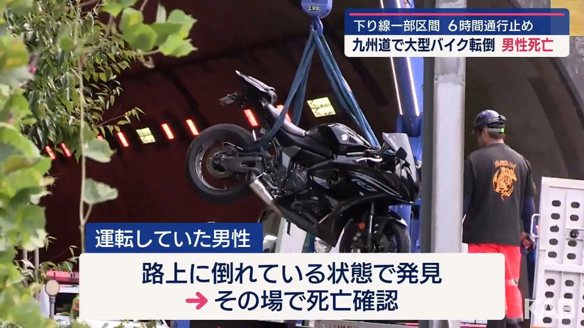 高速道路でバイクが転倒→後続のトラックにはねられ死亡　現場は見通しの良い直線道路