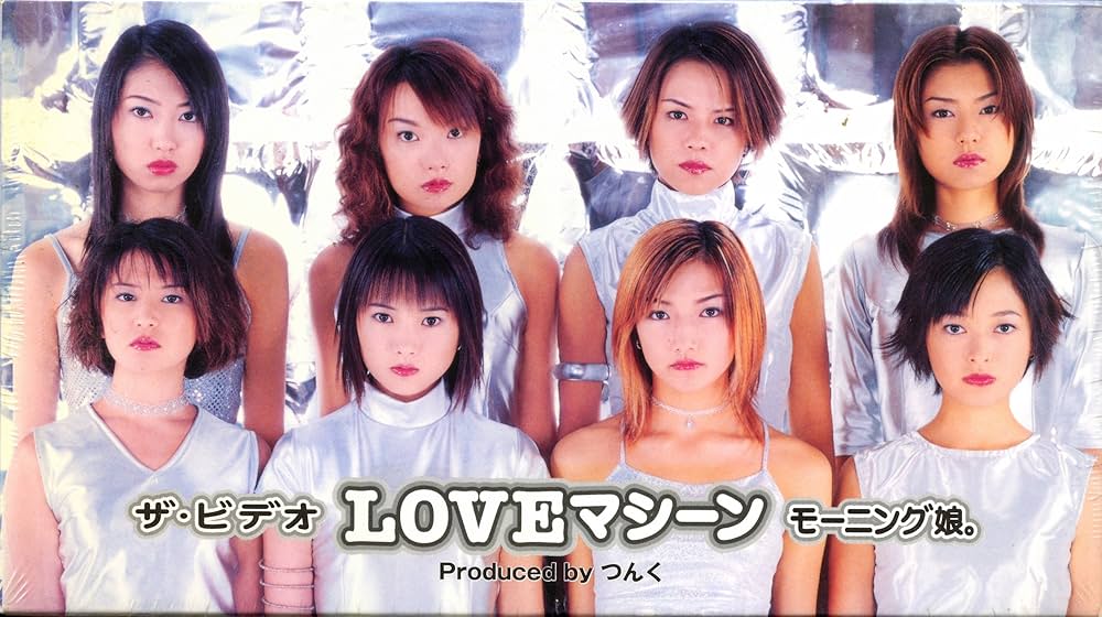 【音楽】なぜ「LOVEマシーン」は社会現象になった？ 発売から25年…“時代に刺さった”ワケとは「お前に説教されたくねーよ」　〈文春〉