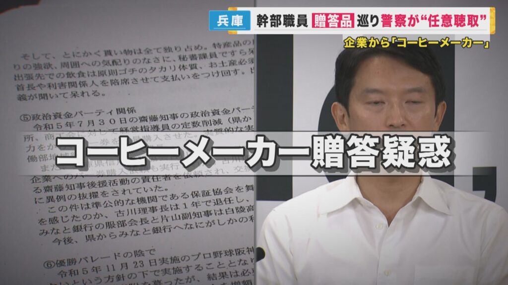 部長「報道陣がいるから、と知事はコーヒーメーカーを固辞」報道陣がいなかったら受け取るのかよ