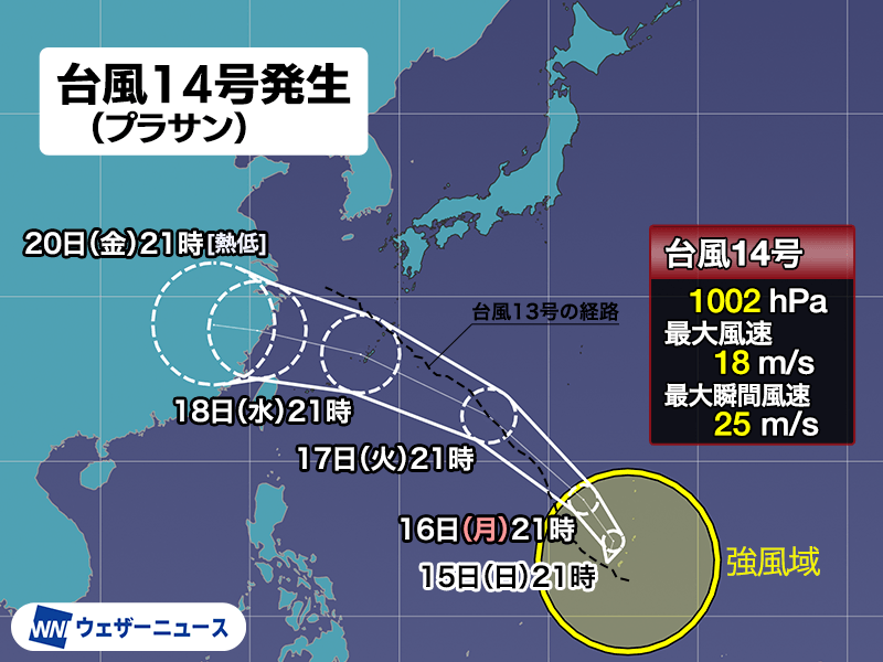 【台風情報】大型の台風14号(プラサン)発生　18日(水)頃に沖縄接近へ　進路に注意