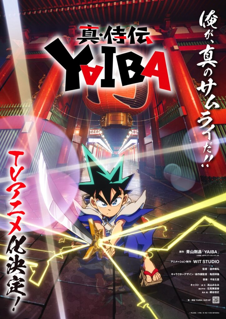 「YAIBA」新作アニメ、刃役は高山みなみ！鬼丸役に細谷佳正、制作はWIT STUDIO