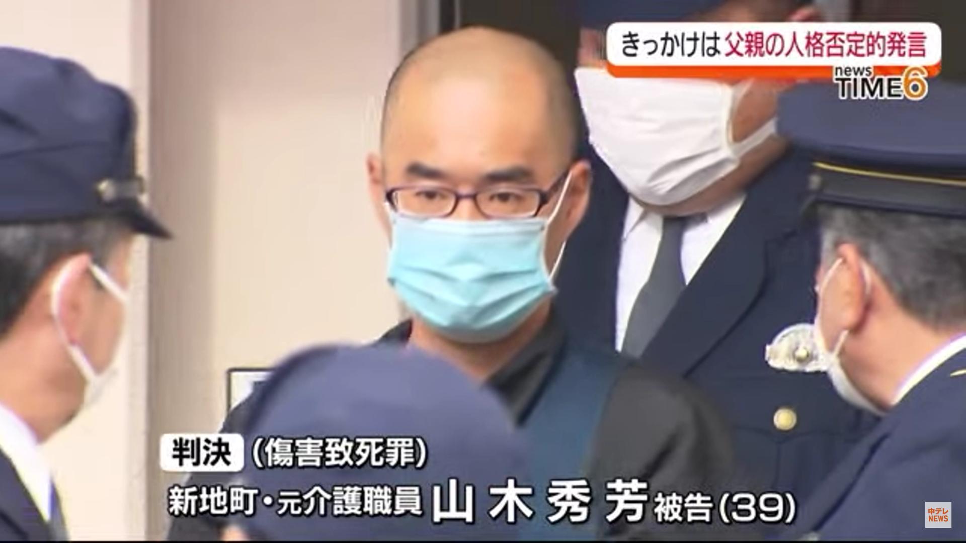 【福島】統合失調症の山木秀芳被告(39)、父親を死亡させ懲役5年6か月「きっかけは人格を否定する発言