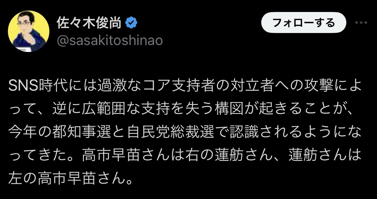 佐々木俊尚「高市早苗は右の蓮舫さん。蓮舫は左の高市さん」→高市信者ブチギレ