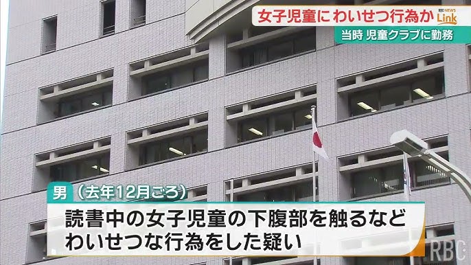 【沖縄】放課後児童クラブで13歳未満の女児にわいせつ行為か　当時児童支援員の男(38)を逮捕