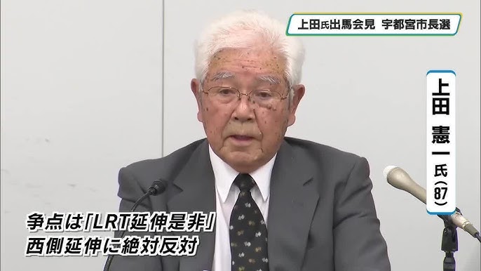 【栃木】「宇都宮市は『路線バスの街』」だとして都宮市長選立候補、上田憲一氏(87)