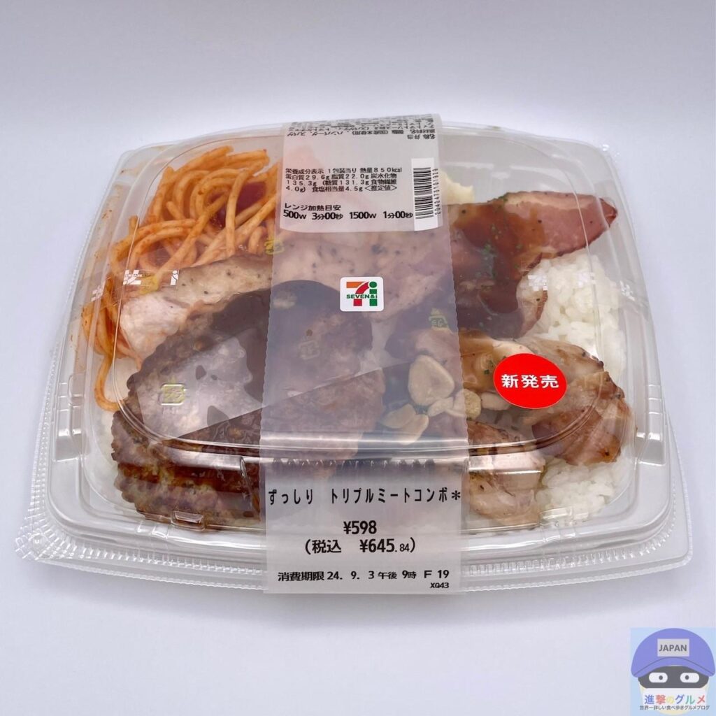 セブンイレブン、「ずっしり弁当」(645円)を発売　画像あり