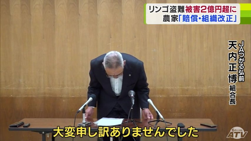 【提訴】280回リンゴ盗んだ元農協従業員ら7人に2億2800万円請求　青森・弘前市の農協